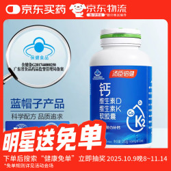 汤臣倍健 钙维生素D维生素K软胶囊 200粒