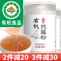 丙田 有机纯藕粉300g 手工藕粉原味无添加蔗糖莲藕粉羹儿童中老年洪湖 一级纯藕粉