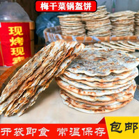 昱品源 梅干菜薄脆烧饼 原味 10袋（共20片）