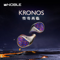 HIFIMAN 美国 NOBLE/诺岱 Kronos 小年史级入耳式耳机 发烧HiFi耳塞
