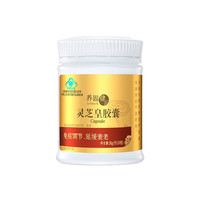 无限极 INFINITUS 养固健灵芝皇胶囊免疫调节延缓衰老成人男女营养品 120粒