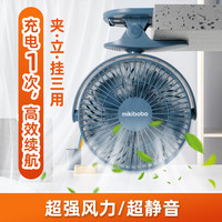 米奇啵啵 mikibobo 便携夹子风扇支架桌面可夹手持式床头桌面 迷你充电台扇