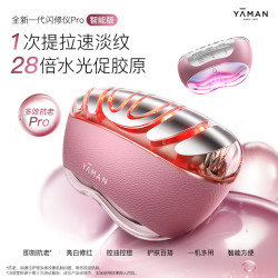 雅萌 闪修仪PRO家用脸部美容仪 闪修仪PRO