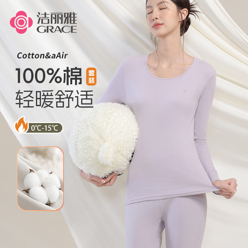  GRACE/洁丽雅 纯棉抗菌 女士保暖内衣套装  2XL