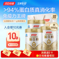 汤臣倍健 蛋白粉老年人增强免疫力补充营养品保健品中老年含乳清蛋白质粉 星钻蛋白粉650*3囤货装