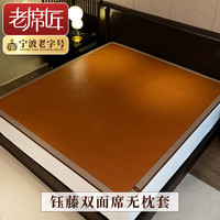 移动端：老席匠 凉席夏天2024藤席子家用凉席宿舍冬夏两用双面草席