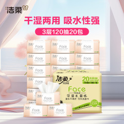 C&S 洁柔 粉Face系列 抽纸 自然无香 120抽20包