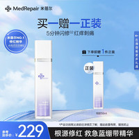 米蓓尔 蓝绷带精华液修复保湿提亮敏感肌护肤品送女友礼物 蓝绷带精华50ml