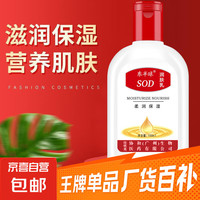东半球 SOD蜜润肤乳精华面霜 滋润保湿补水维E乳护手霜面霜身体乳同款 SOD蜜100ml*2瓶
