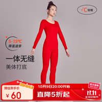 都市丽人 COSMO LADY薄款女士保暖内衣高弹隐形无痕透气圆领多彩肌打底衣套装2W23A1 大红