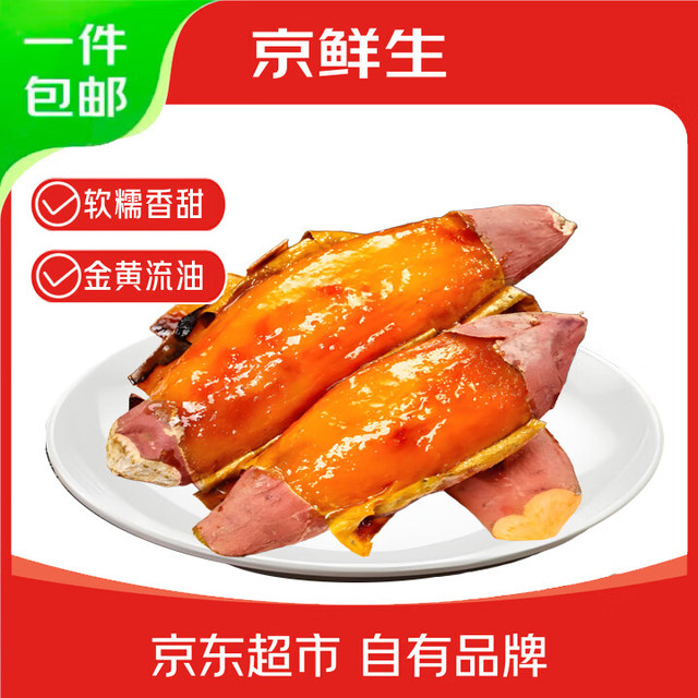 移动端、京东百亿补贴：京百味 山东烟薯25号蜜薯 净重3斤 中果150-450g 烤地瓜蔬菜源头直发 桥头地瓜大果 5斤