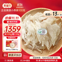 燕福元 干燕窝燕条干挑盏条印尼溯源足干产后营养品滋补品 小燕条100g（送燕碎10g低至14.99/g）