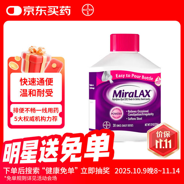 BAYER miralax聚乙二醇3350软化通便呵护肠道缓解便秘通便粉510g