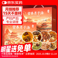 丙田 月子汤 15天月子餐产后包炖汤材料顺剖腹产妇营养气血月子餐套餐