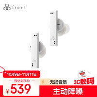 final audio FINAL ZE8000旗舰级真无线主动降噪蓝牙耳机Hifi发烧音质连接稳定 白色