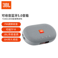 JBL 灰色JBL TUNE3 多功能插卡蓝牙音箱 便携式户外音响 FM收音机TF卡 出游送礼 灰色