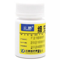 云鹏 维生素B2片 5mg*100片/瓶 用于预防和治疗维生素B2缺乏症