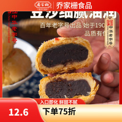 乔家栅 鲜肉月饼 200g（4只） 单盒装 上海传统酥皮月饼生胚 空气炸锅中秋点心 豆沙月饼