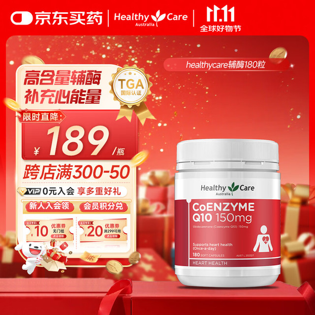 澳世康 HealthyCare 澳洲辅酶素q10 150mg 180粒