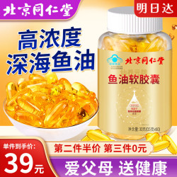 从容硬对 同仁堂鱼油软胶囊 高纯度深海无腥鱼油60粒中老年成人omega-3DHA