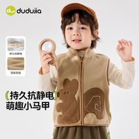 DUDUJIA嘟嘟家宝宝抗静电马甲秋款儿童坎肩双面绒男童秋季女童秋装潮
