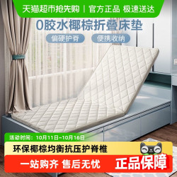 富安娜 椰棕床垫二折叠3cm学生宿舍3E棕垫薄床垫榻榻米垫子