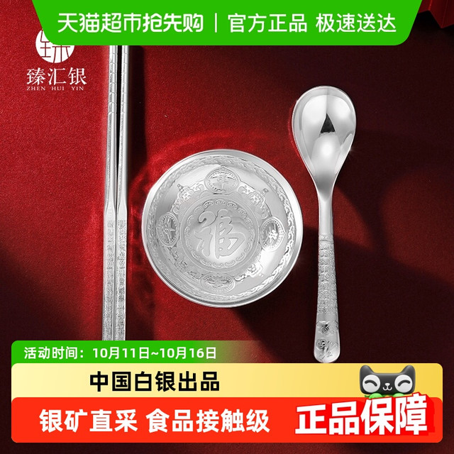 臻汇银 ZHENHUIYIN 臻汇银 足银999儿童餐具银碗筷套装 300100186202