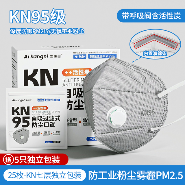 爱康尼 活性炭防尘口罩*25个 防甲醛防工业粉尘肺带呼吸阀电焊打磨油漆正品专用