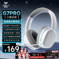 狼蛛 G7/G7pro无线蓝牙/2.4G/有线电竞芯片声卡USB7.1声道网课吃鸡fps G7Pro