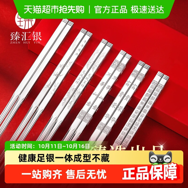 臻汇银 筷子纯银家用空心银器抗菌防霉自用家用餐具高档