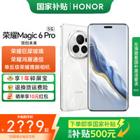 荣耀 HONOR Magic6 Pro 第三代骁龙8 5G手机 16GB+512GB 祁连雪