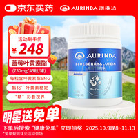 澳琳达 AURINDA 蓝莓叶黄素750mg*45青年成人眼睛视力营养眼片眼底素澳洲进口