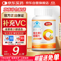 圣诺施 SHENGNUOSHI 维生素C咀嚼片 儿童成人vc营养补充剂 中老年补充VC 60片