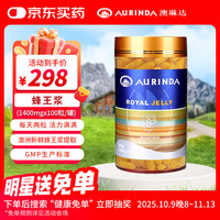 澳琳达 AURINDA 蜂王浆1400mg*100粒王浆酸成人中老年免疫营养蜂皇浆进口
