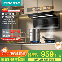 海信 Hisense 抽油烟机超薄平嵌顶侧双吸24立方大吸力745mm小尺寸挥手智控自清洁净魔方DS11HMini