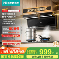 海信 Hisense 抽吸油烟机家用顶侧双吸7字25m³大吸力净魔方变频DS11HPro