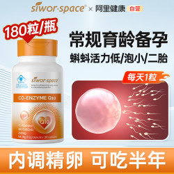 siwor space 辅酶q10备孕还原型*180粒 孕前吃男女士提高卵泡卵子质量卵功能精子调理