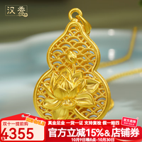 汉秀 黄金莲花葫芦吊坠 4.44克