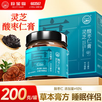 珍宝岛 灵芝酸枣仁膏1盒装200g 茯苓桑椹桂圆莲子酸枣仁滋补养生膏
