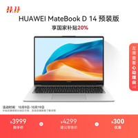 华为 HUAWEI MateBook D 14 预装Windows版 20% 轻薄办公 13代酷睿处理器i5 16G 1T皓月银