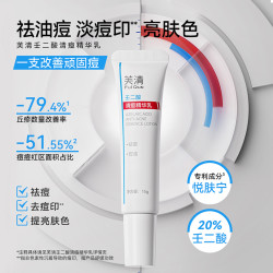 芙清 FulQun 壬二酸20%清痘凝胶精华水杨酸控油淡化祛痘印痘痘闭口粉刺