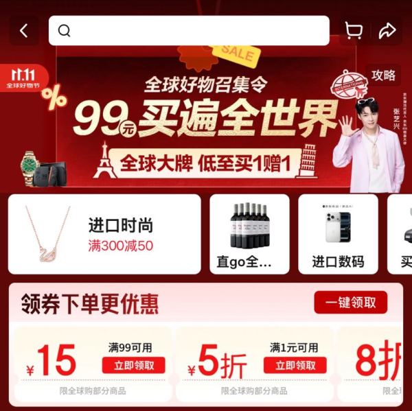 京东 全球购11.11会场 可领满99-15/200-20/2000-200元;满1元打5折全球购优惠券等
