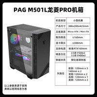微星白刃PLUS 机箱支持E-ATX主板3个360冷排位/ATX背插/270°无立柱海景房/16cm风扇位/前置Type-C 【侧透】M501L龙菱pro