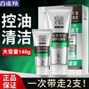 PECHOIN 百雀羚 男士控油磨砂洁面膏深层清洁补水洗颜泥140g+保湿乳40g