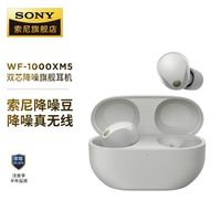 百亿补贴：索尼 SONY WF-1000XM5 真无线蓝牙主动降噪耳机 旗舰入耳式降噪豆