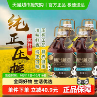 移动端：新兴粮油 纯正压榨菜籽油整箱装4L*4桶食用油囤货家用非转基因