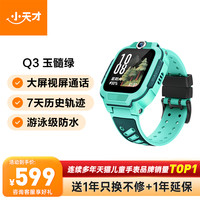 移动端：小天才 Q1A 4G智能手表 41.7mm (GPS、北斗）