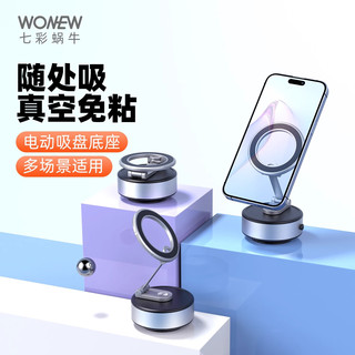 wonew七彩蜗牛车载手机支架电动真空磁吸支架汽车导航架自动吸附可旋转 皓月银【ZJ43 PRO】电动真空吸附