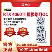 百亿补贴：耕升 RTX4060Ti星极皓月8G  OC