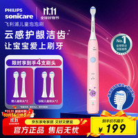 飞利浦 HX2432/02 儿童电动牙刷 粉色 刷头*2